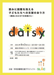 DAISY講演会・体験講座ちらし